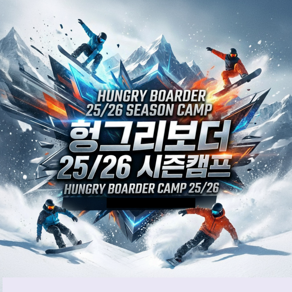 2526 헝글시즌캠프이미지.png