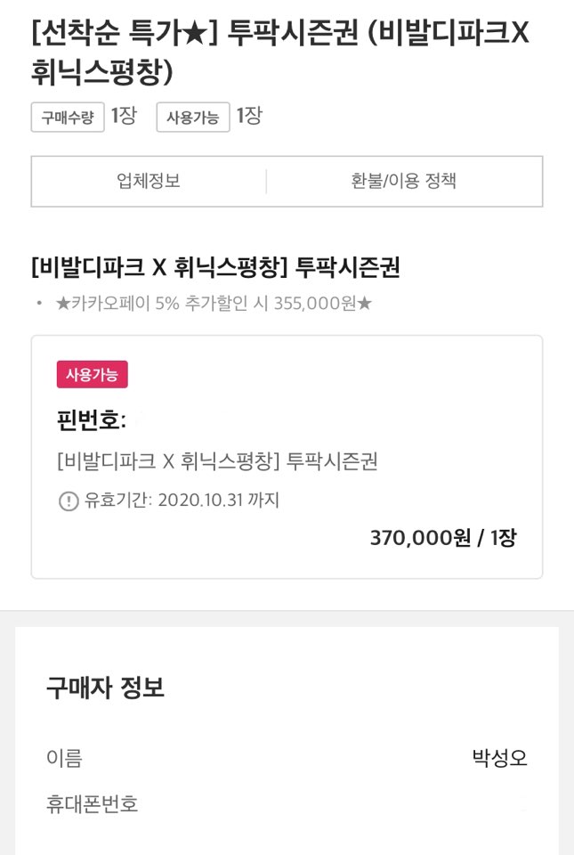 시즌권2.jpg