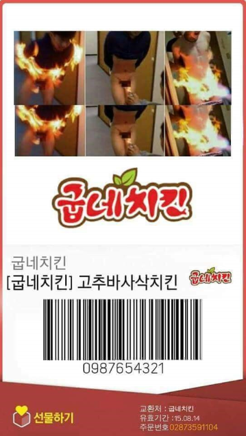 변태_고추_바사삭_기프티콘.png