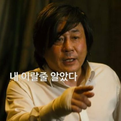내이랄줄알았다.jpg