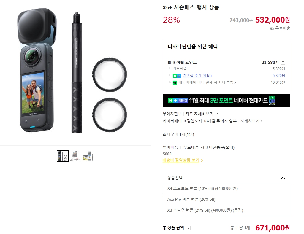 네이버시즌패스스노우보드번들.jpg