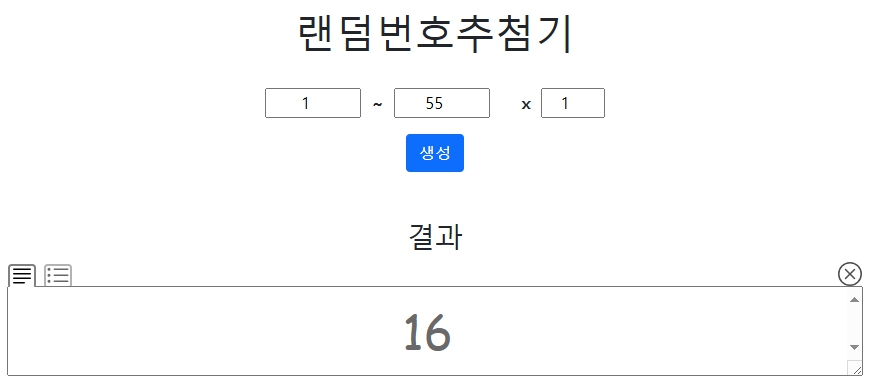 랜덤번호추첨기.jpg