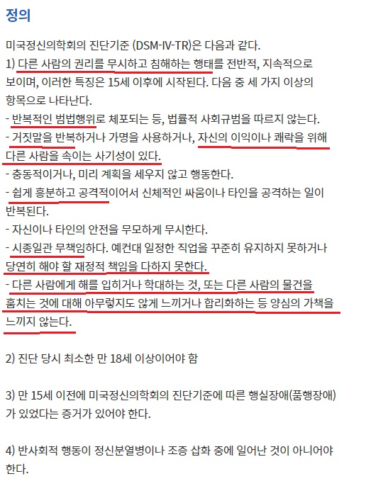 반사회적 인격장애2.jpg