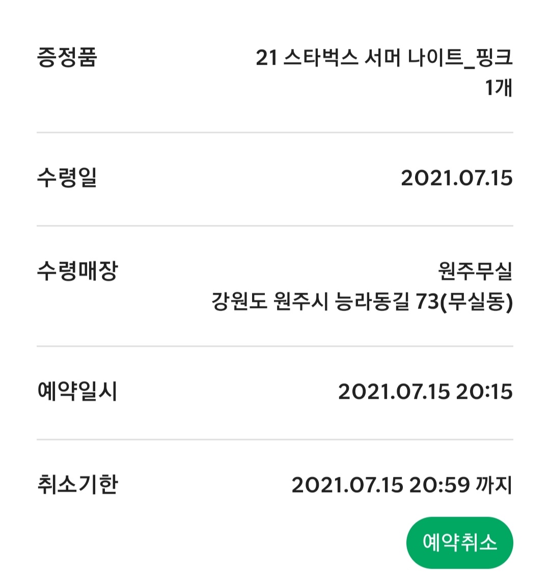 Screenshot_20210715-204931_Starbucks.jpg