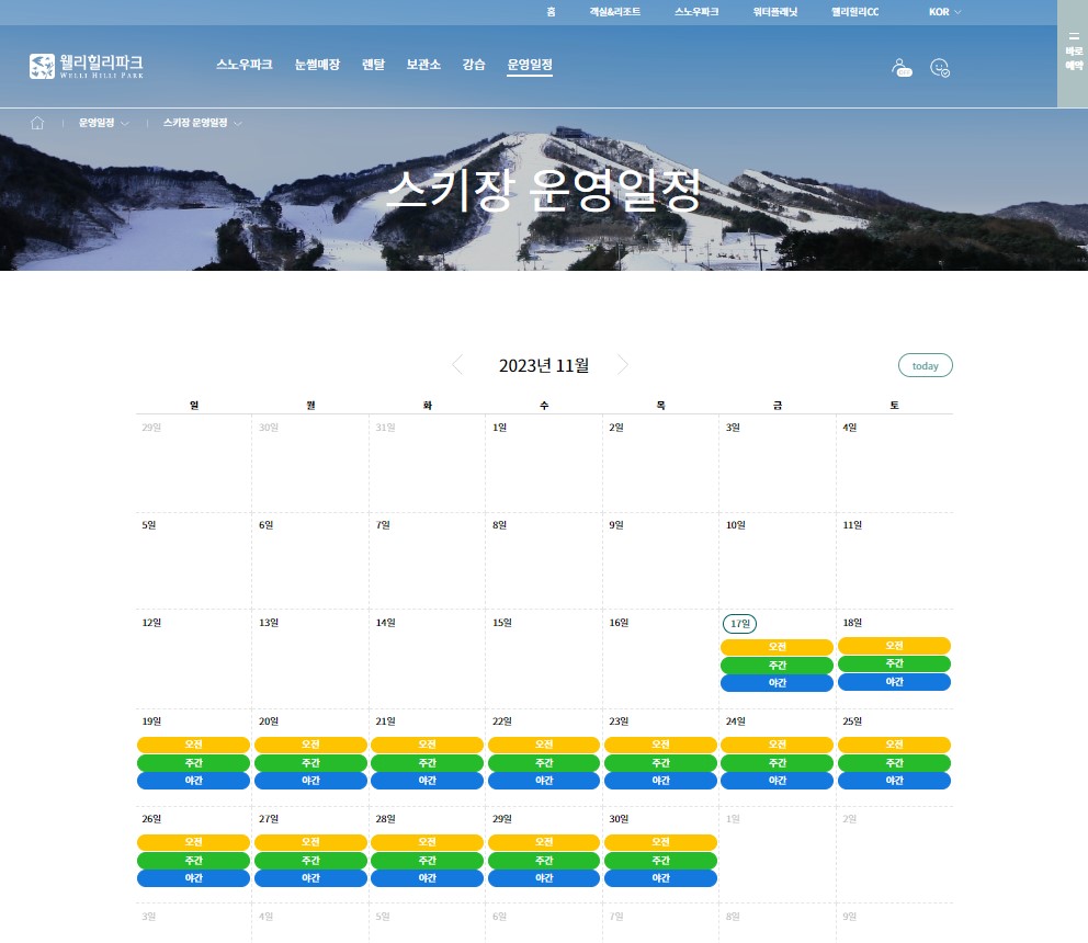 웰팍 운영일정.jpg