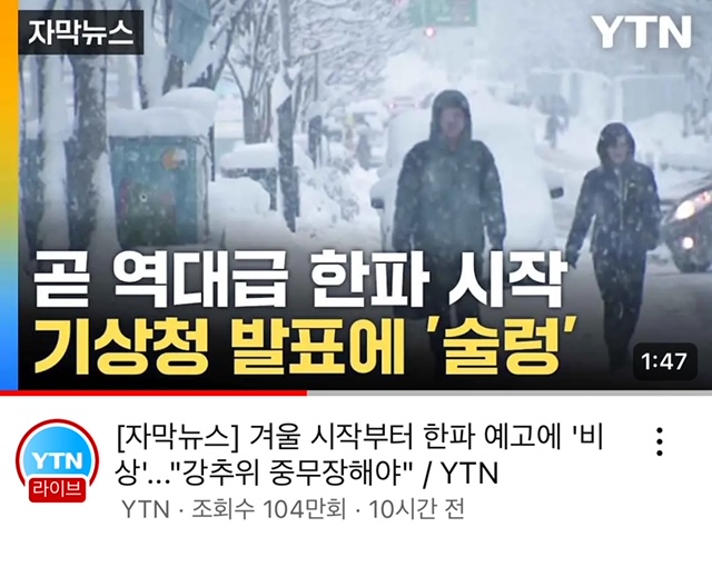역대급 추위.jpg