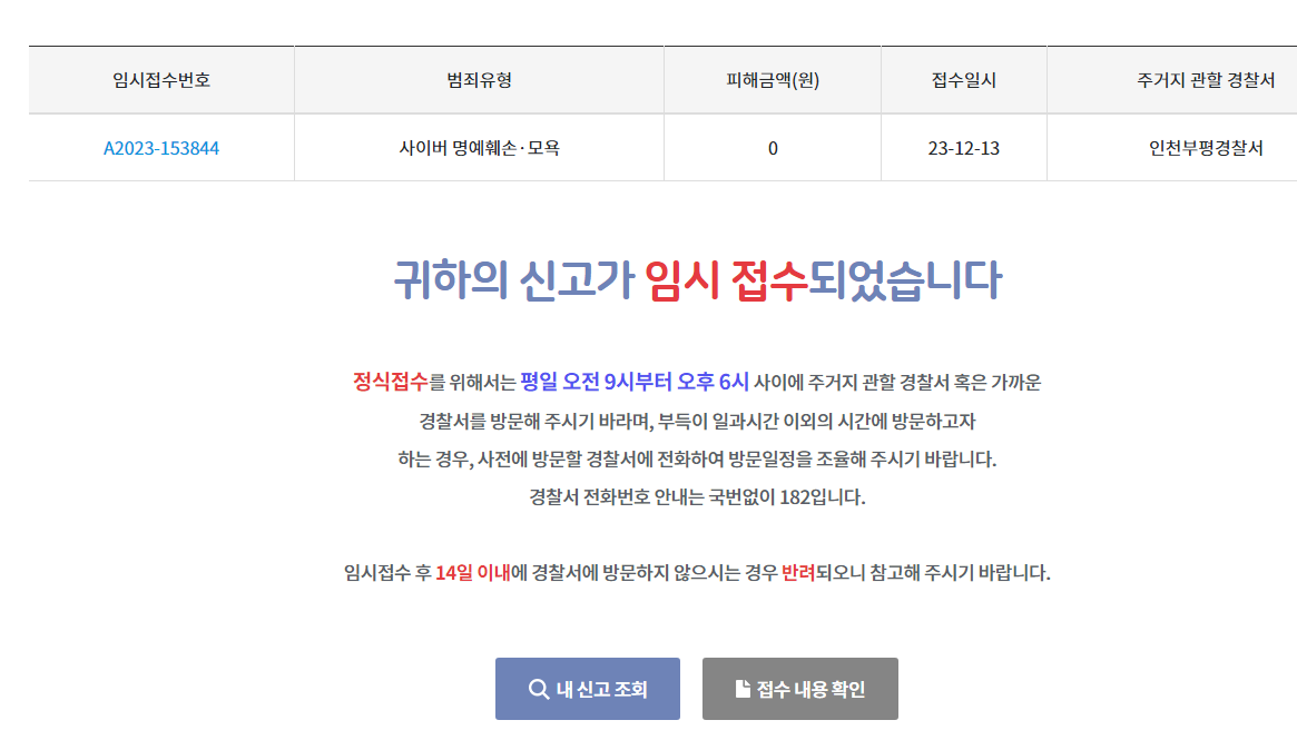 미친넘신고캡처.PNG