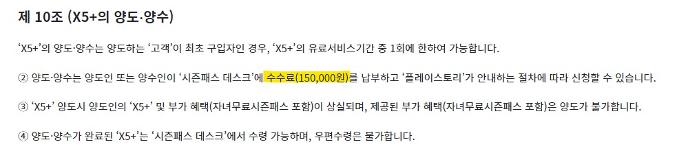 X5+약관_양도양수.jpg