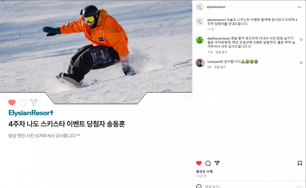 2025-01-31-4주차 나도 스키스타 이벤트 당첨.JPG