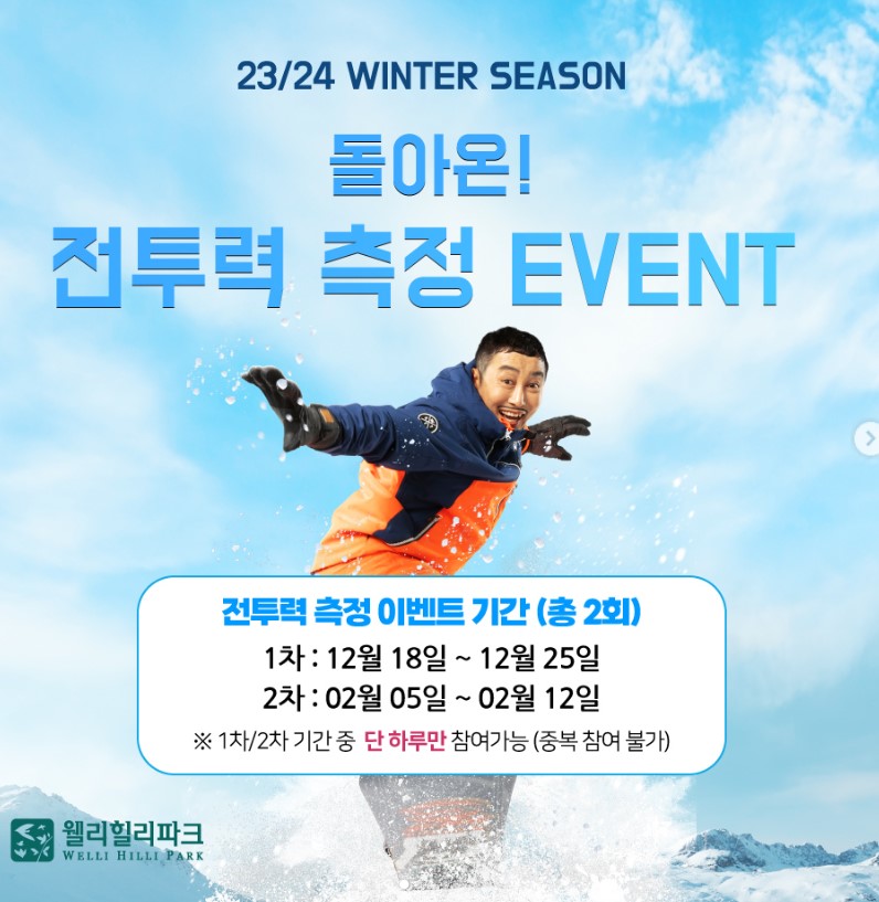 전투력 측정 이벤트.jpg