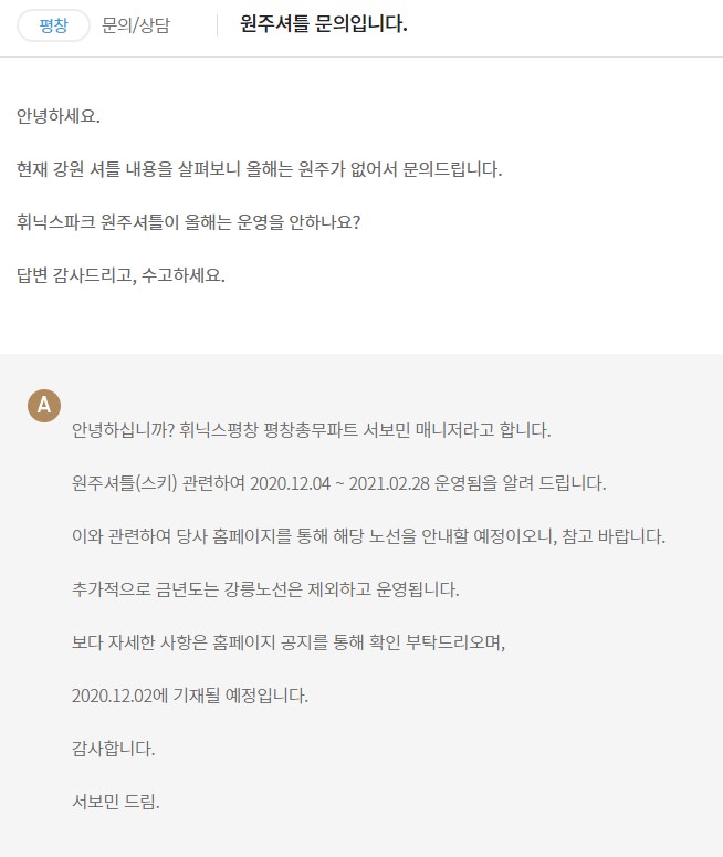 원주셔틀.jpg