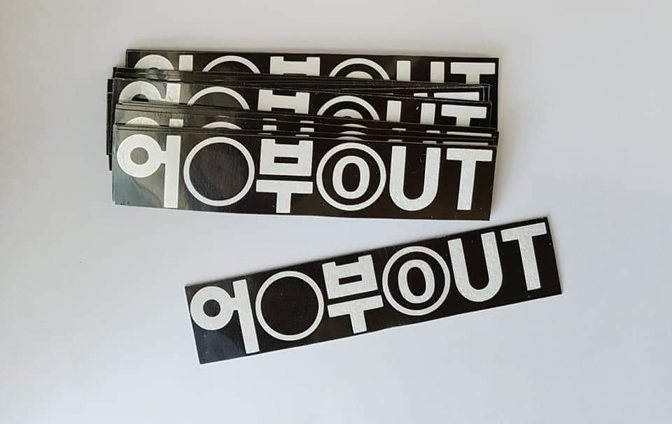 어영부영 OUT.jpg