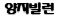 용량수정1양지빌런.jpg