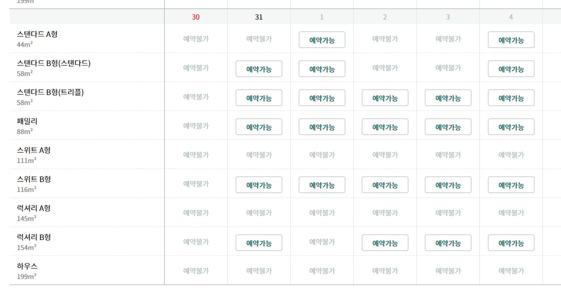 웰팍 숙소.JPG
