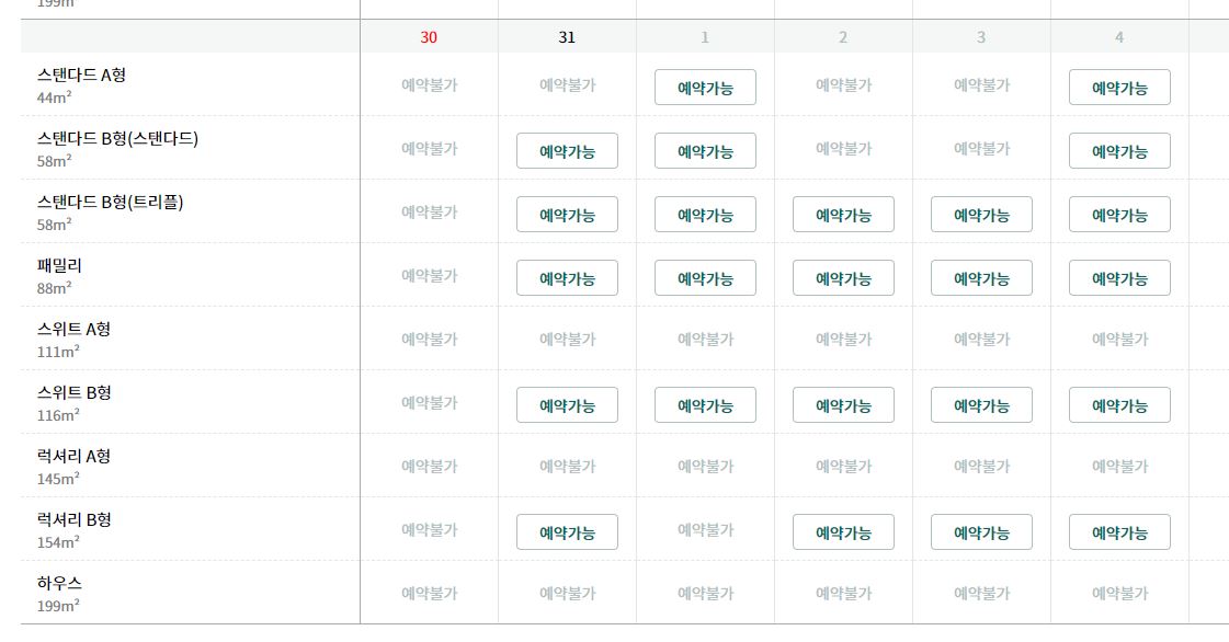 웰팍 숙소.JPG