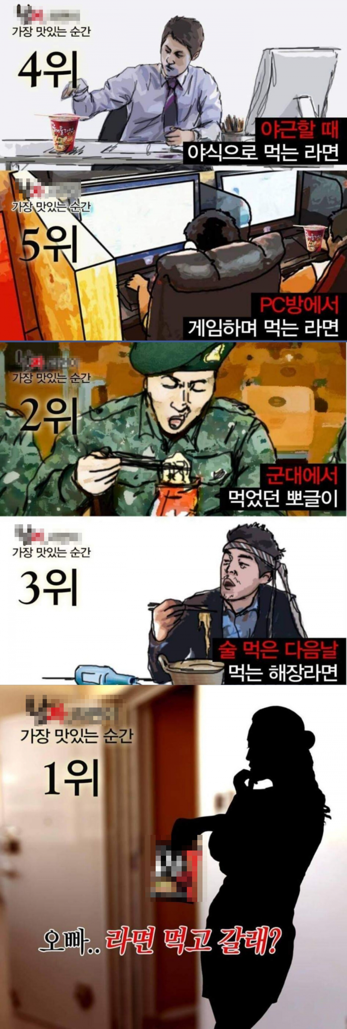 라면이 가장 맛있는 순간 1위.jpg