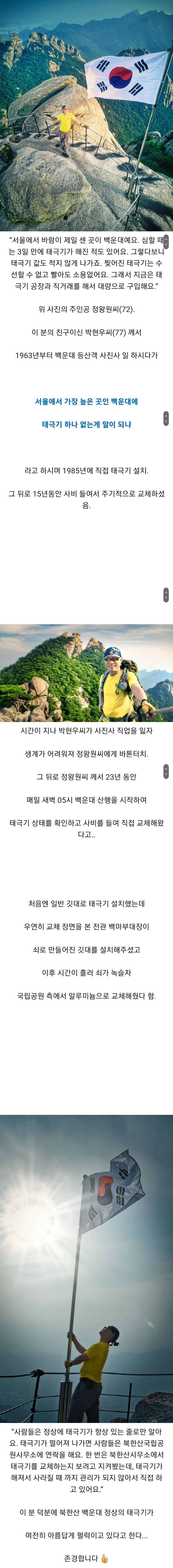 북한산 태극기.jpg