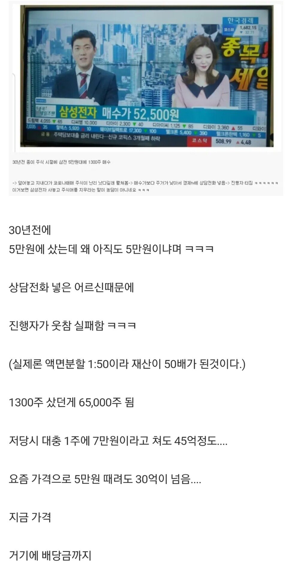 삼성전자 주식투자 레전드 할아버지.jpg