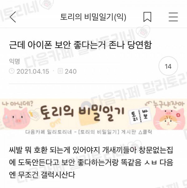 아이폰 보안이 좋은 이유.jpg