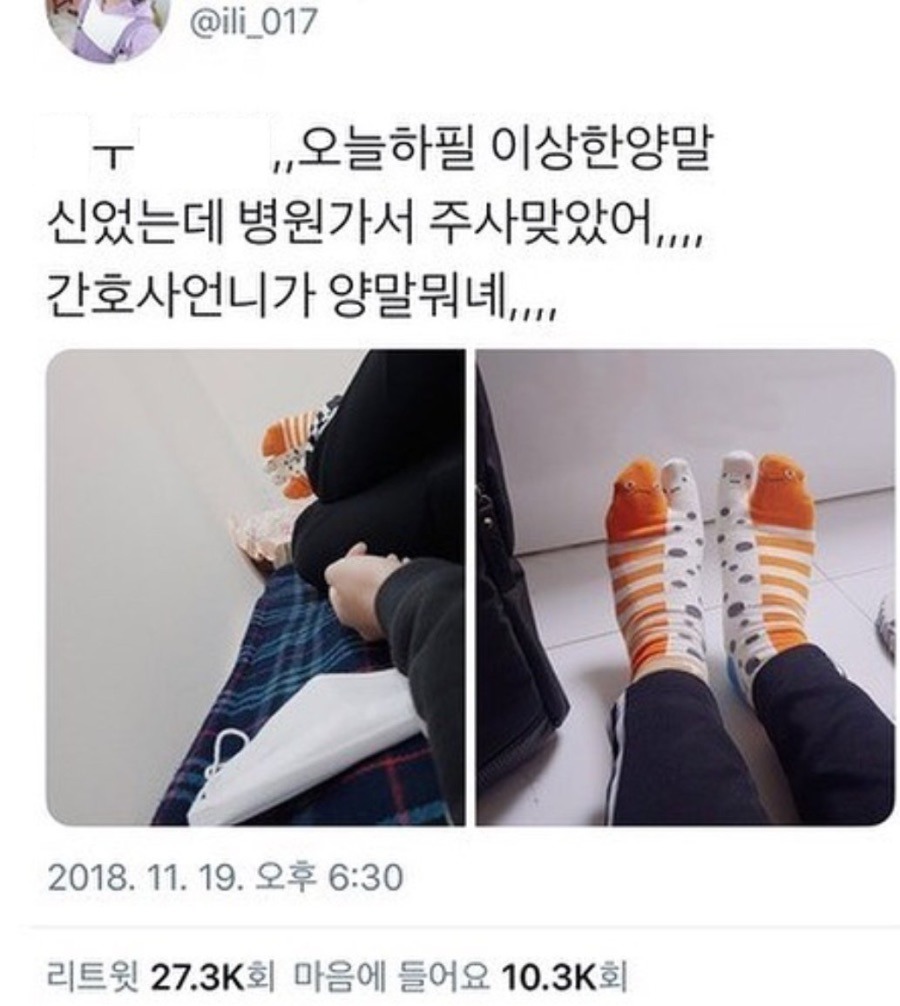 하필 양말 이상한거 신었는데....jpg