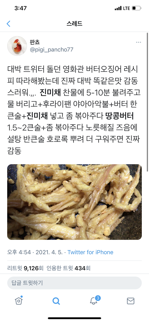 영화관 버터 오징어 만드는 법.png