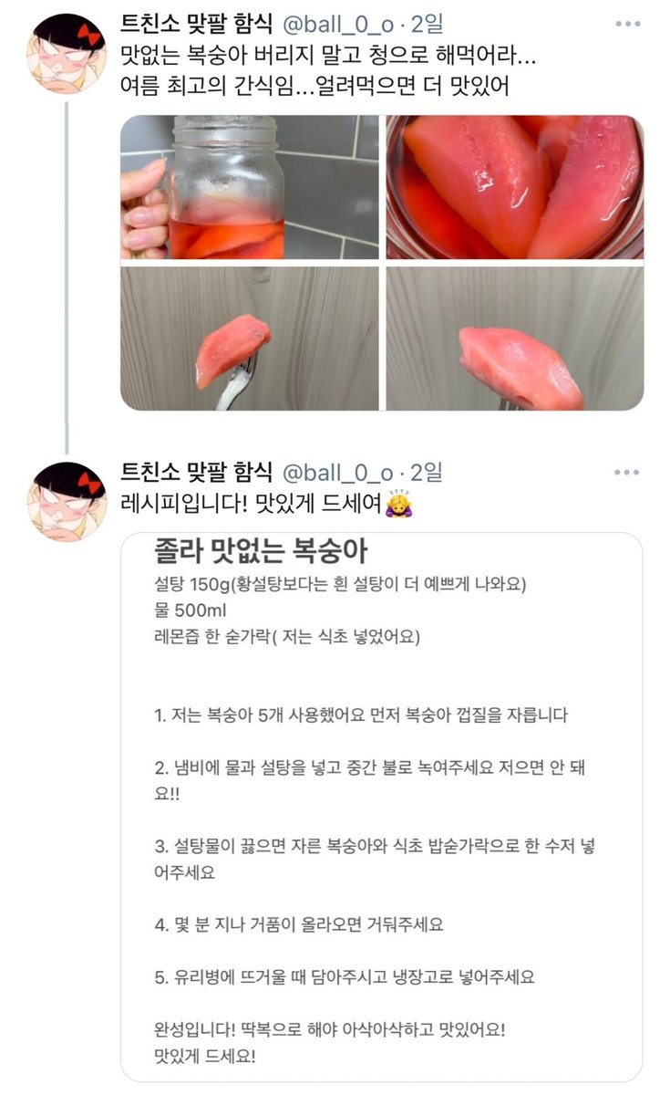 복숭아 트위터 레시피.jpg