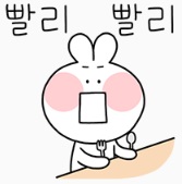 빨리.jpg