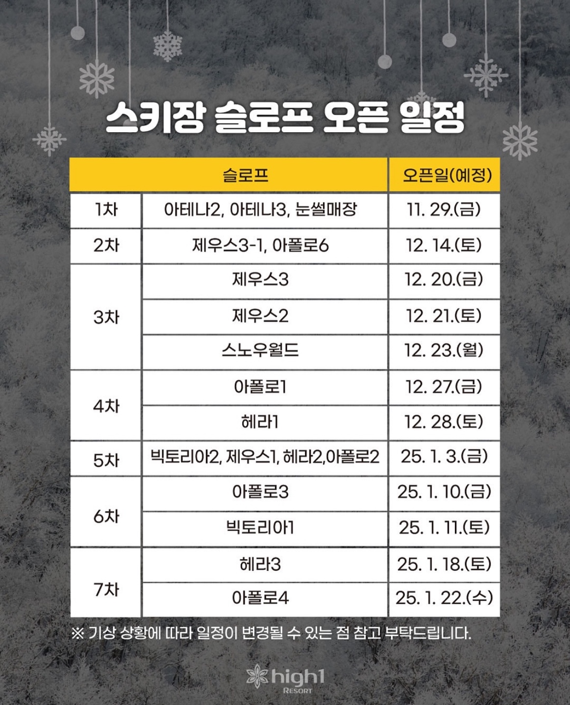 슬로프일정.jpg