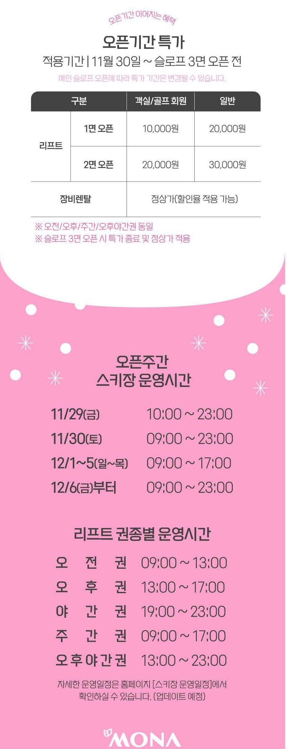 모나 용평_공지사항_페이지_4.jpg