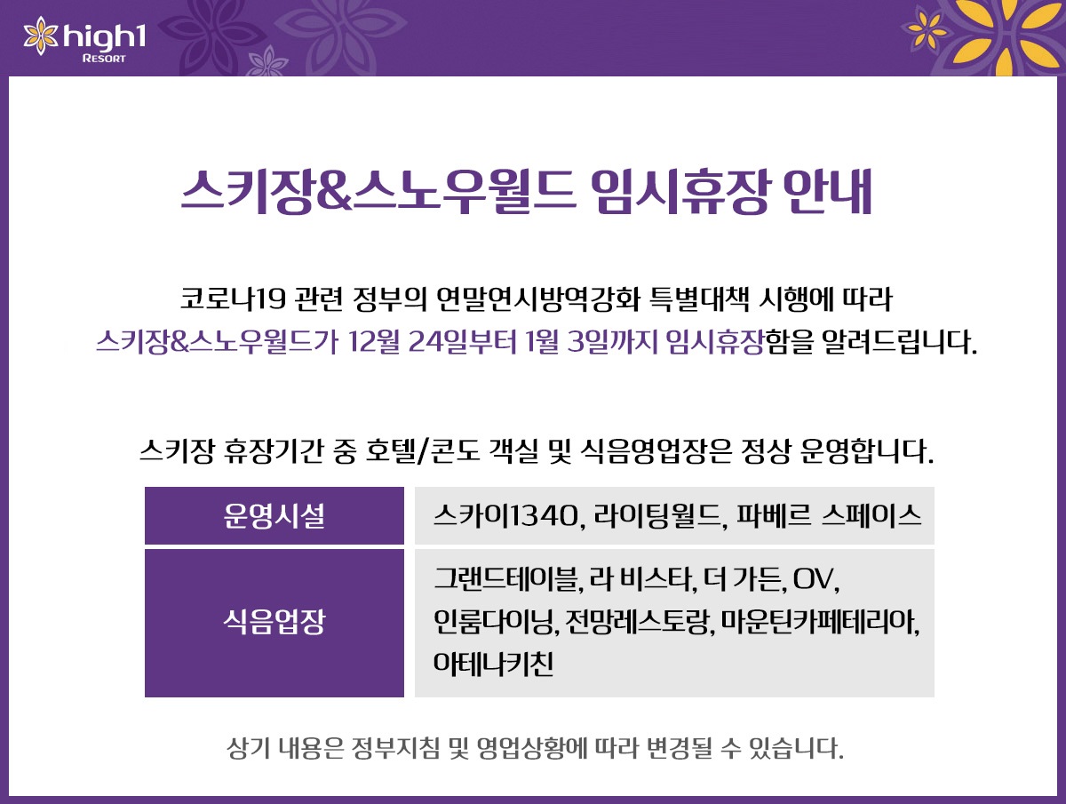 스키장스노우월드_임시휴장.jpg