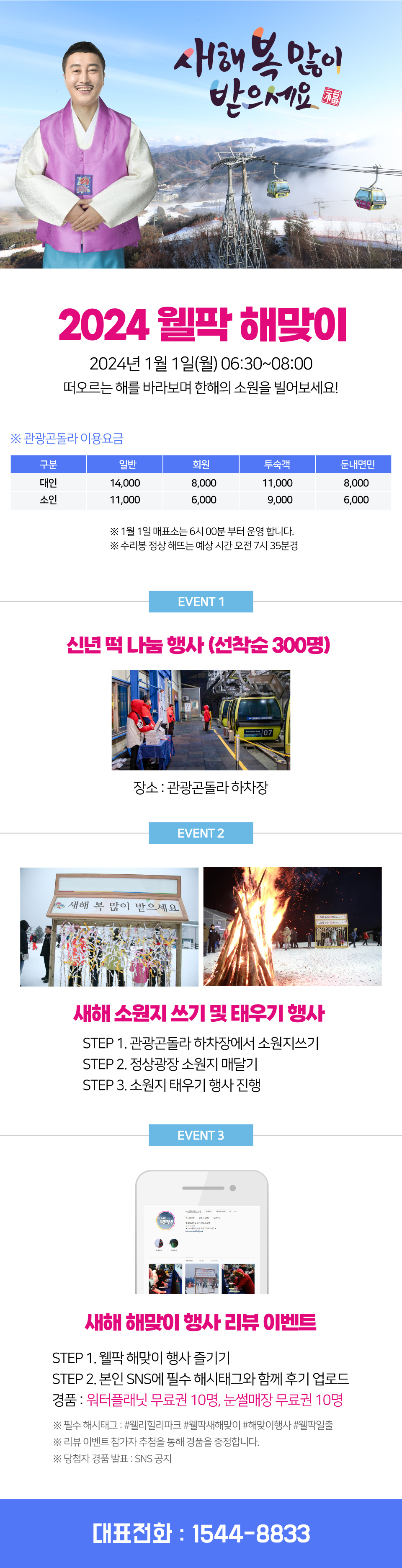 웰팍_2024 해맞이 이벤트.jpg