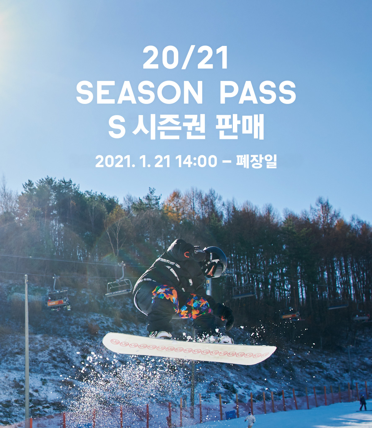 2021_S_seasonpass_01.jpg