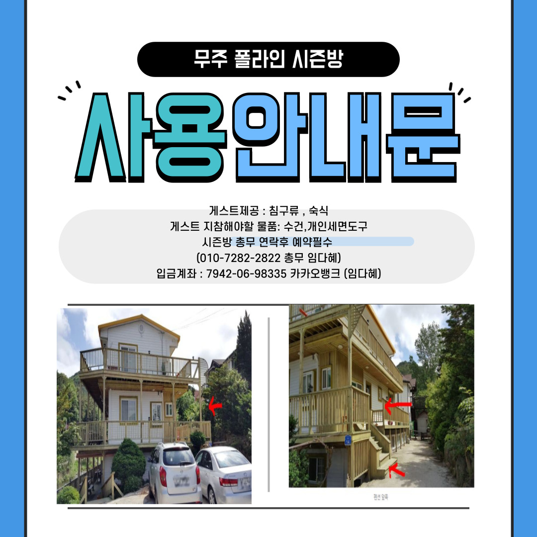 시즌방사용안내문.jpg