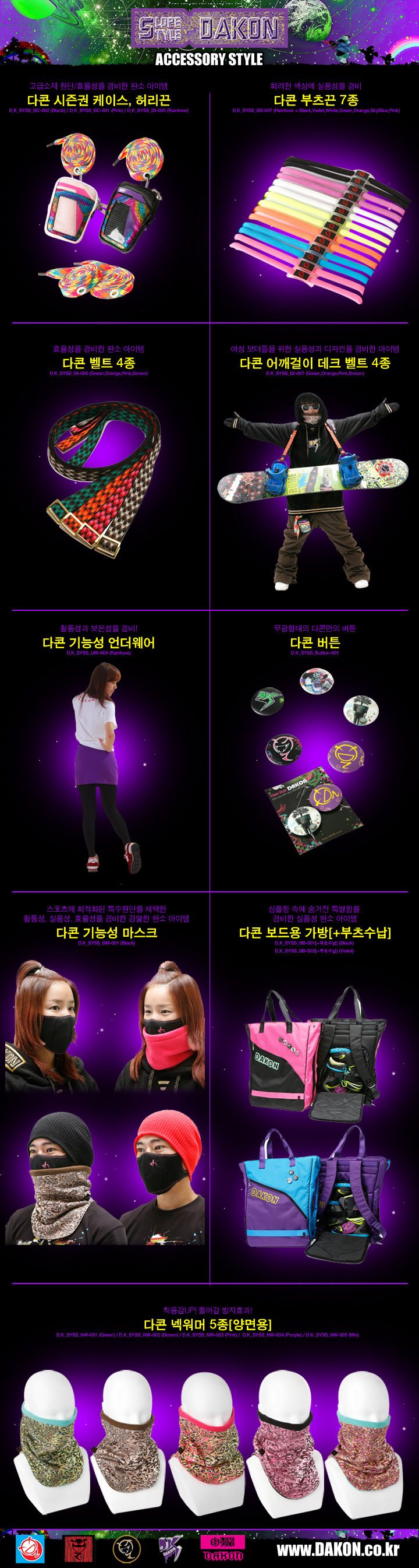 DAKON ACCESSORY STYLE_720P.jpg