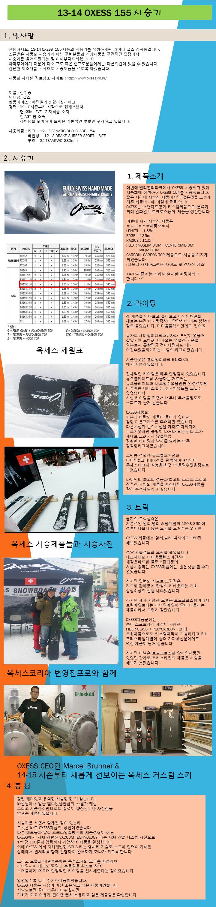 13-14 OXESS 155 시승기JPG.JPG
