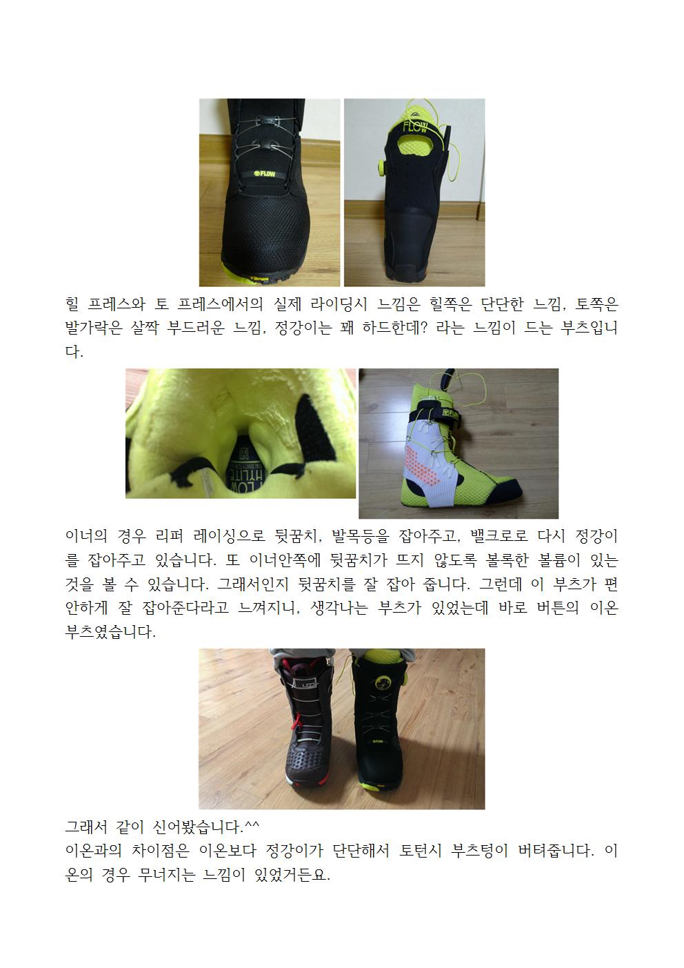 플로우 Hylite Focus 부츠 사용기002.jpg