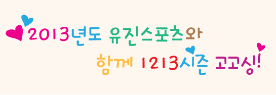 유진스포츠.jpg