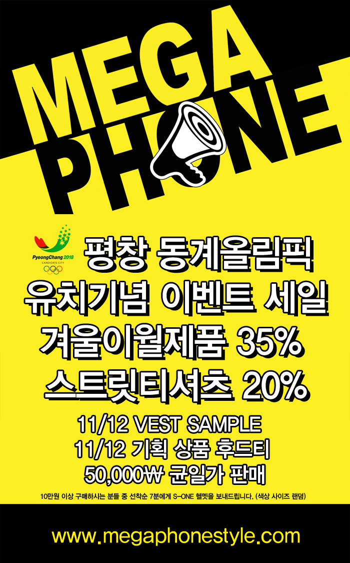 sale_megaphone.jpg