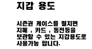시즌권케이스.jpg