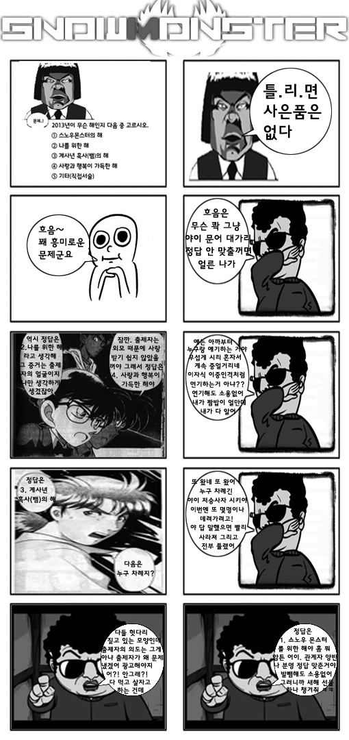 스노우몬스터.jpg