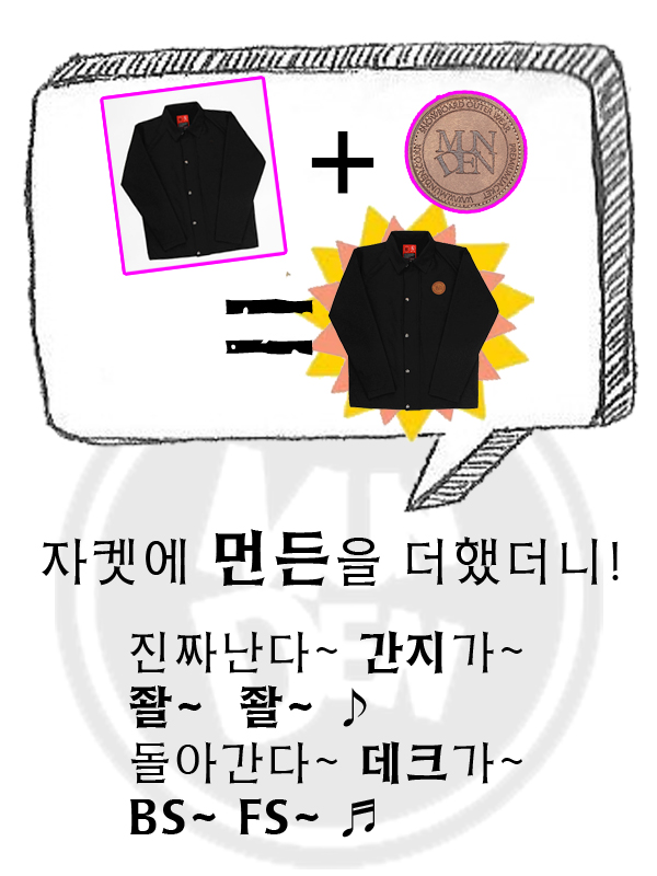 먼든.jpg