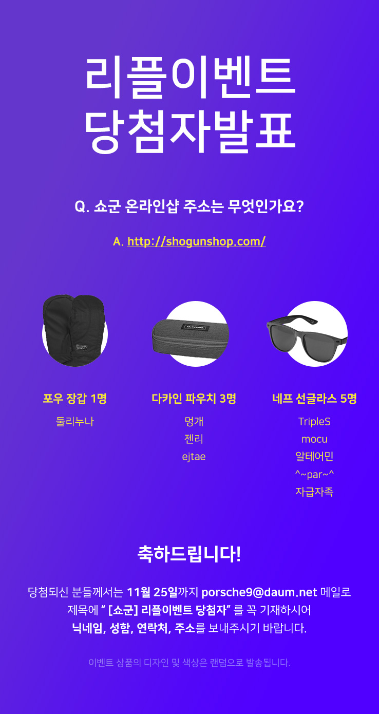 쇼군_10월당첨자발표.jpg