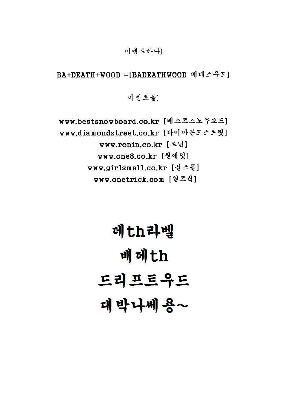 배데스우드001.jpg