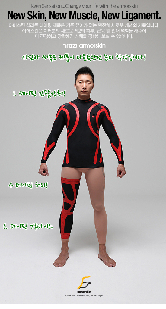 아머스킨.jpg