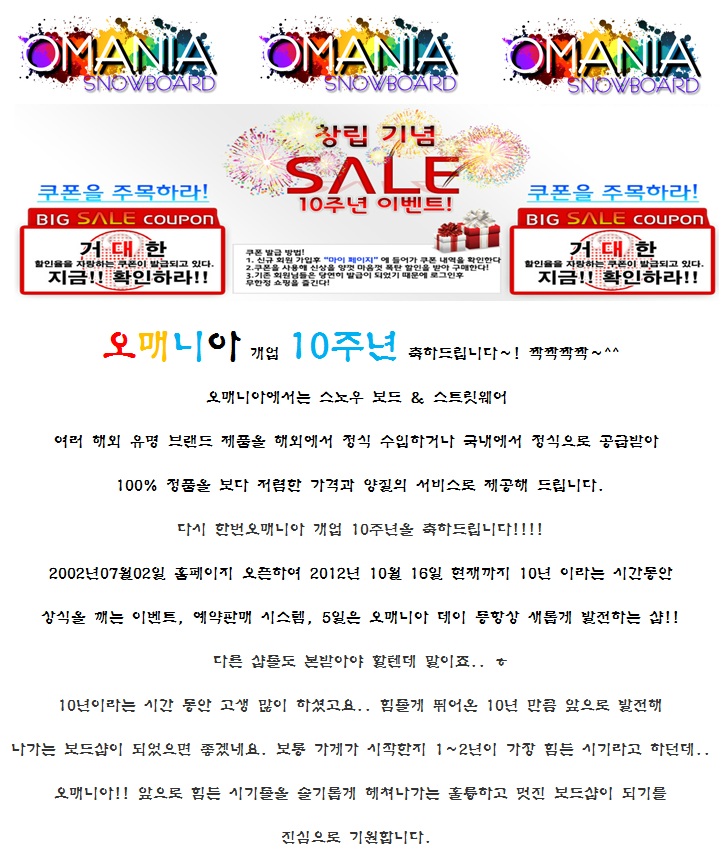 오매니아10주년.jpg