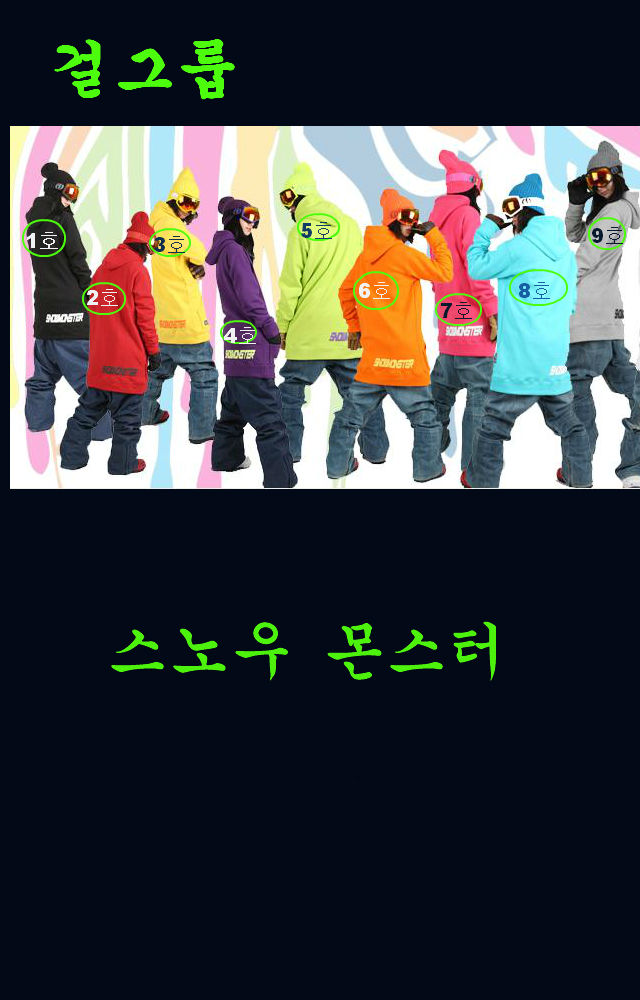 스노우몬스터3.jpg