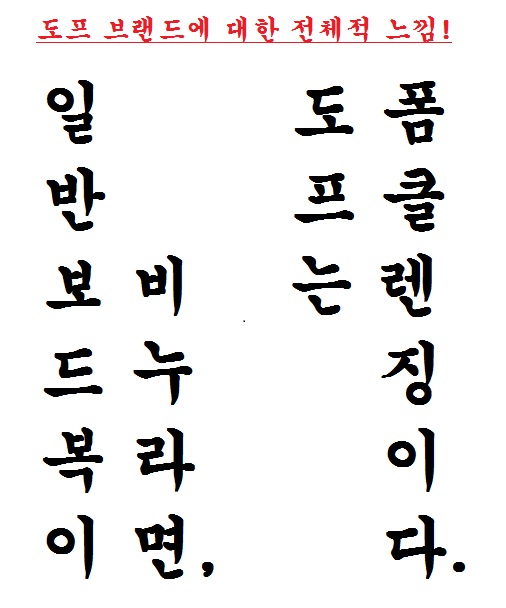도프11.jpg