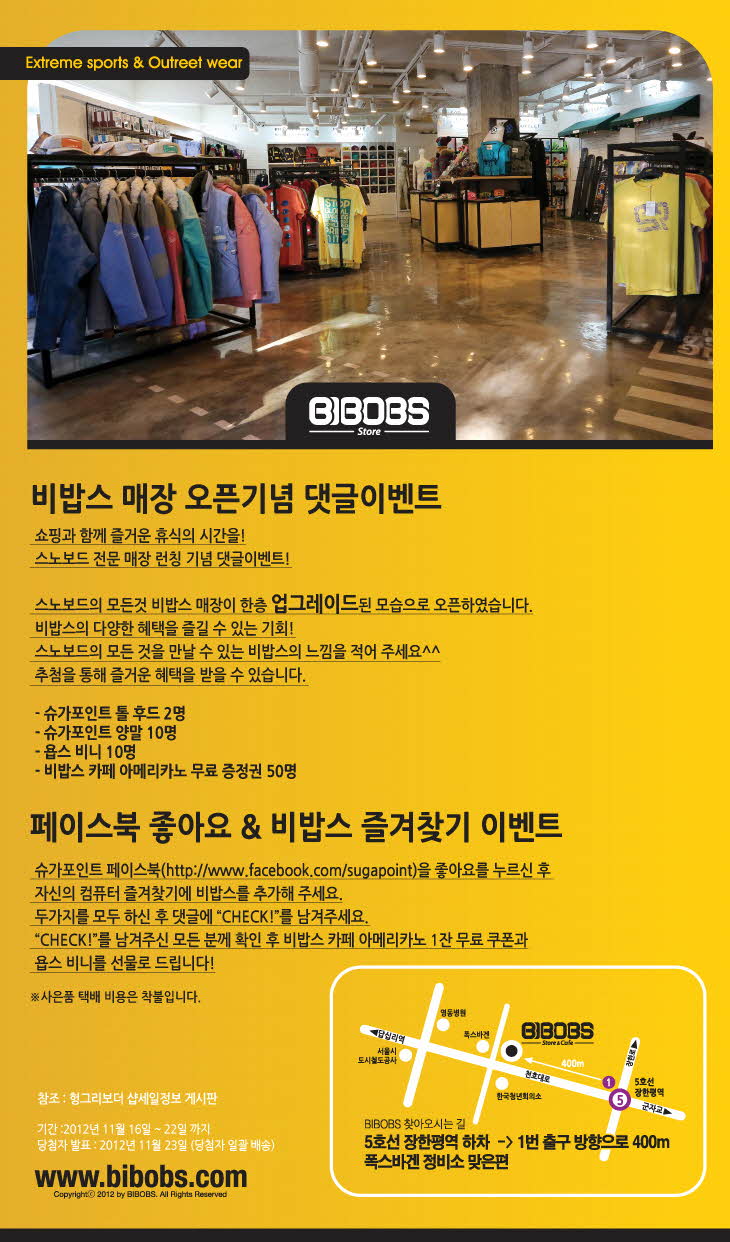 re_비밥스 스토어 이벤트.jpg