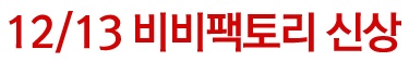bbfactory_co_kr_20121114_165414.jpg