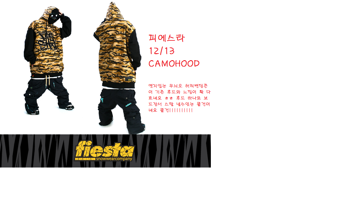 피에스타.png